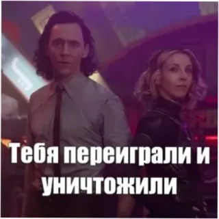 🖕 Тебя переиграли и уничтожили Meme, Russo, Texto telegram sticker