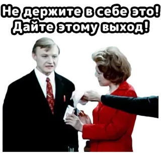 👆 Не держите в себе это! Дайте этому выход! funny, expression, release, office, movie, meme telegram sticker