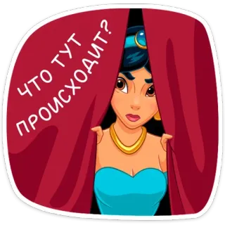 ❓ Jasmine Aladdin ЧТО ТУТ ПРОИСХОДИТ? Jasmine, Disney, Princesa, Curiosa, Espiando, Aladdin, Desenho animado telegram sticker