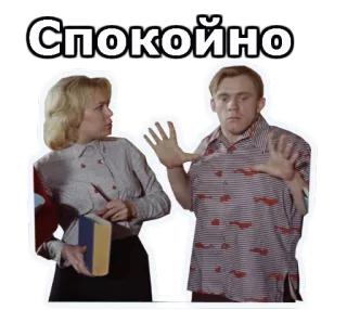 👐 Спокойно kalm, russisch, mensen, bang whatsapp sticker