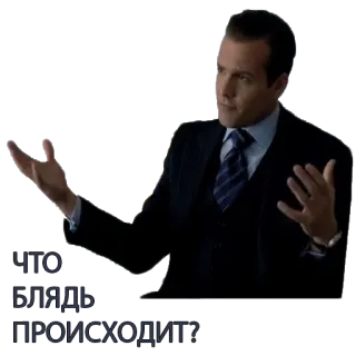 😯 ЧТО БЛЯДЬ ПРОИСХОДИТ? Mann, Anzug, verwirrt, was, schwören telegram sticker