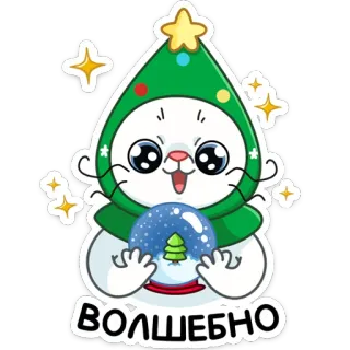 🔮 Волшебно рождество, печать, снежный шар, зима, новый год, праздник telegram sticker