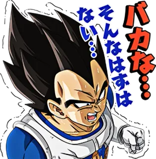😥 Vegeta Dragon Ball Z そんなはははは...ない... Anime, Vegeta, Marah, Dragon Ball Z telegram sticker