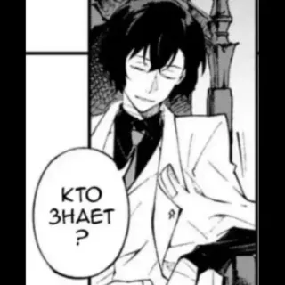 🕊 КТО ЗНАЕТ? anime, russian, question, manga telegram sticker