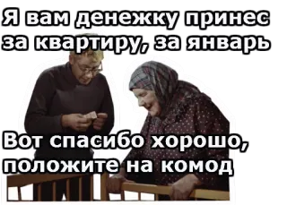 🙃 Я вам денежку принес за квартиру, за январь
Вот спасибо хорошо, положите на комод geld, appartement, betaling, russisch, oma whatsapp sticker