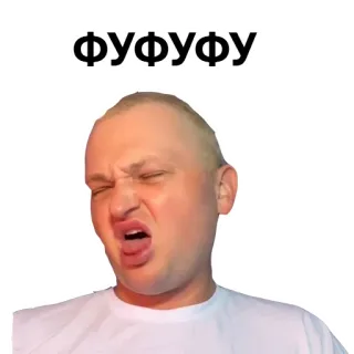 🤢 Фуфуфу disgust, meme, face, expression, negative telegram sticker