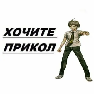 😂 Hajime Hinata Danganronpa ХОЧИТЕ ПРИКОЛ Anime, Danganronpa, Hajime Hinata whatsapp sticker