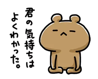 💞 君の気持ちはよくわかった。 oso, japonés, pegatina, lindo, dibujos animados telegram sticker