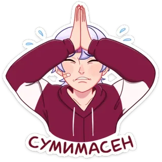 🙏 СУМИМАСЕН Anime, Desculpa, Pedido de desculpas, Desenho animado, Sticker telegram sticker