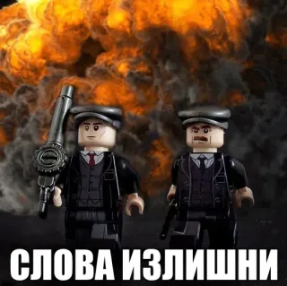 🤫 СЛОВА ИЗЛИШНИ lego, guns, explosion, violence telegram sticker