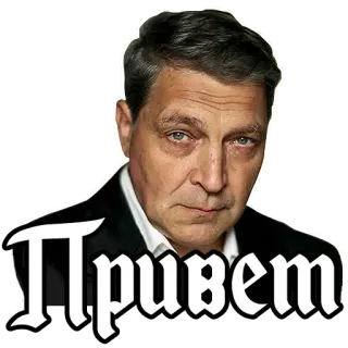 ☺️ Привет приветствие, привет, русский, мужчина, портрет, костюм telegram sticker