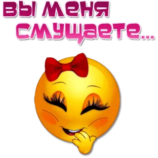 😊 Вы меня смущаете... 表情符号, 脸红, 可爱, 害羞 telegram sticker