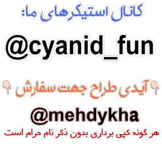 🆔 @cyanid_fun
@mehdykha telegram, 频道, 贴纸, 设计, 用户名 whatsapp sticker