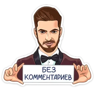 😶 БЕЗ КОММЕНТАРИЕВ homem, sem comentários, sério, retrato, desenho animado telegram sticker