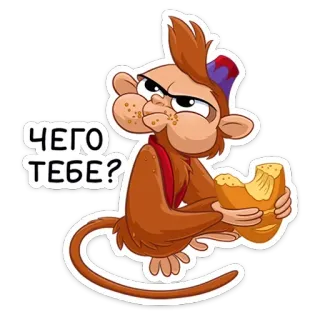 🤬 Abu Aladdin ЧЕГО ТЕБЕ? อาบู, ลิง, อะลาดิน, ดิสนีย์, การ์ตูน, รัสเซีย, อาหาร telegram sticker