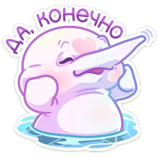 👍 ДА. КОНЕЧНО Delfino, Cartone animato, Carino, Affermativo, Sì, D'accordo, Russo telegram sticker