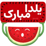 🍉