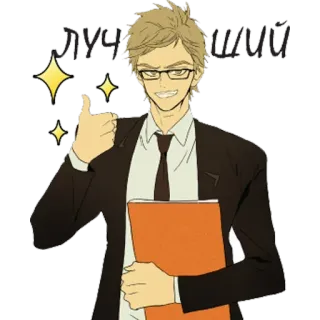 ✨ лучший Anime, Uomo, Occhiali, Completo, Pollice in su, Felice telegram sticker