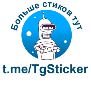 😍 Bender Futurama Больше стиков в тут
t.me/TgSticker 卡通, 机器人, 贴纸, 飞出个未来, 本德, Telegram, Telegram 贴纸 whatsapp sticker