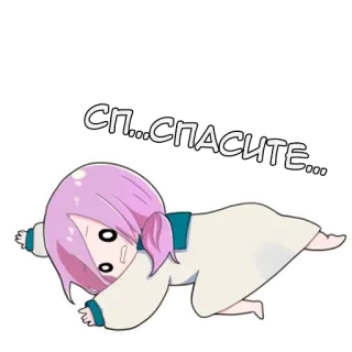 🆘 СП...СПАСИТЕ... anime, postarzany, błagalny, kreskówka, leżący, przestraszony whatsapp sticker
