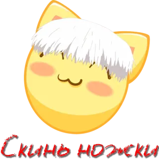 💕 Скинь ножки Anime, Desenho animado, Russo, Pedido telegram sticker