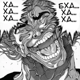 👅 ХА...ХА...ХА... БХА...ХА...ХА... Manga, Anime, Agresi, Wajah, Berteriak, Kekerasan telegram sticker