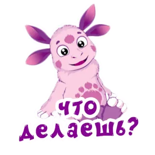 ❓ что делаешь? Cartone animato, Carino, Creatura, Rosa, Viola whatsapp sticker