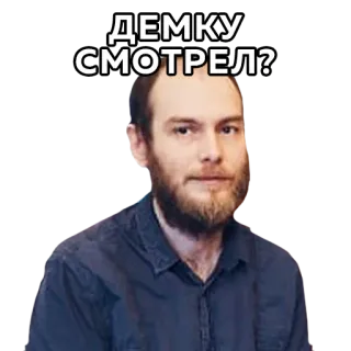 🧐 ДЕМКУ СМОТРЕЛ? man, question, russian, sticker telegram sticker