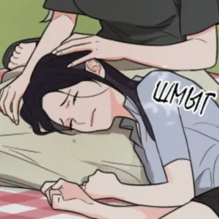 😔 ШМЫТЬ Desenho animado, Pessoa, Deitado telegram sticker