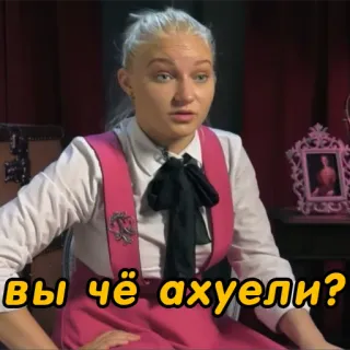 🤨 вы чё ахуели? meme, russian, question, woman, expression telegram sticker
