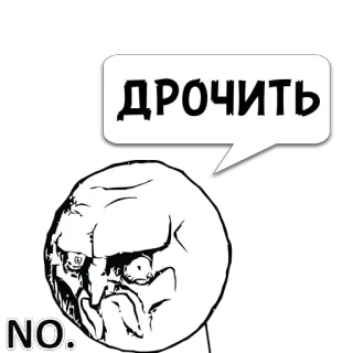 😼 ДРОЧИТЬ
NO. 밈, Rageface, 러시아어, 공격적인, 유머 telegram sticker