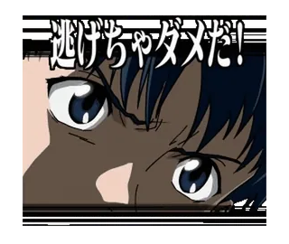 😒 逃げちゃダメだ! Anime, Wajah, Mata, Jepang, Teks telegram sticker