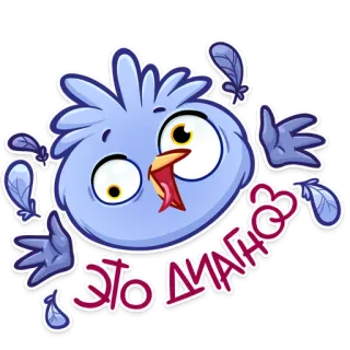 🤪 ЭТО ДИАНЭЗ bird, cartoon, cute, sticker, blue, funny telegram sticker