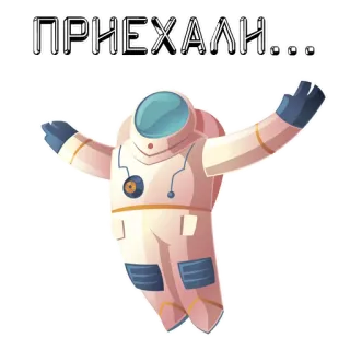 🛬 ПРИЕХАЛИ... 우주비행사, 우주, 러시아, 도착 telegram sticker