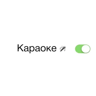 🎤 Karaoke Karaoke, Música, Micrófono, Cantar, Entretenimiento, Alternar whatsapp sticker