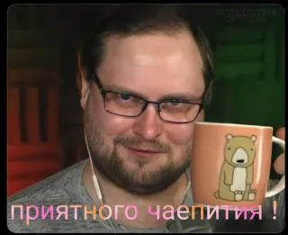 ☕️ приятного чаепития ! tea, cup, bear, pleasant, beverage, tea party, cute telegram sticker