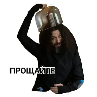 👋 ПРОЩАЙТЕ telegram sticker