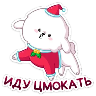 😘 ИДУ ЦМОКАТЬ собака, рождество, милый, новый год, животное, зима, мультфильм whatsapp sticker