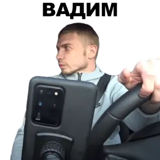 🚕 ВАДИМ homme, conduite, voiture, russe, vadim whatsapp sticker