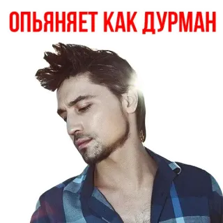 🍷 ОПЬЯНЯЕТ КАК ДУРМАН telegram sticker
