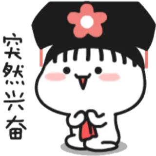 😁 突然來著 Kreskówka, Słodki, Postać, Azjatycki, Kwiat, Ilustracja telegram sticker