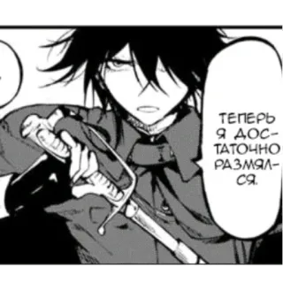 😠 ТЕПЕРЬ Я ДОСТАТОЧНО РАЗМЯЛСЯ. Manga, Anime, Espada, Personaje, Ruso telegram sticker