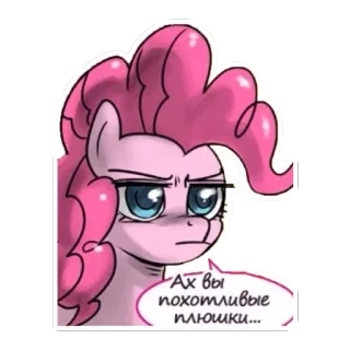 😐 Pinkie Pie My Little Pony Ах вы похотливые плюшки... pony, cartoon, cute, pink, My Little Pony telegram sticker