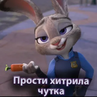 😏 Judy Hopps Zootopia Прости хитрила чутка zootopia, judy hopps, cartoon, bunny, officer, police, animation whatsapp sticker