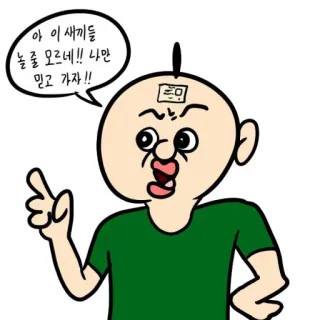 🙂 아 이 새끼들 놀줄 모르네!! 나만 믿고 가자!! telegram sticker