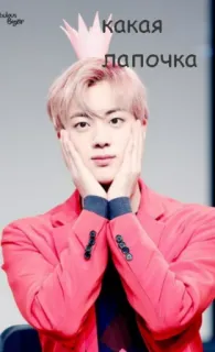 😍 какая лапочка cute, man, russian, pink, person, kpop telegram sticker