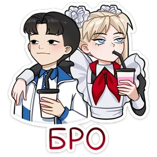 🤝 БРО Аниме, Мультфильм, Дружба, Напиток, Русский, Славянский whatsapp sticker