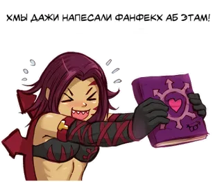 😊 ХМЫ ДАЖИ НАПЕСАЛИ ФАНФЕКХ АБ ЭТАМ! telegram sticker