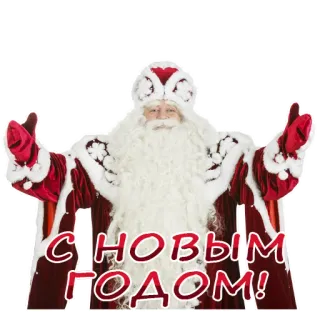 🎄 С НОВЫМ ГОДОМ! Año Nuevo, Santa Claus, Navidad, Fiesta, Celebración, Ruso, Invierno telegram sticker