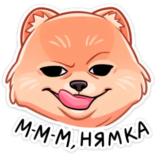 😋 М-м-м,нямка 강아지, 귀여운, 사랑스러운, 강아지, 배고픈, 핥는, 만화 telegram sticker